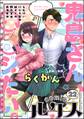 comicルクス Vol.22