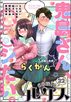 comicルクス Vol.22