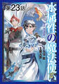 【単話版】水属性の魔法使い@COMIC 第23話