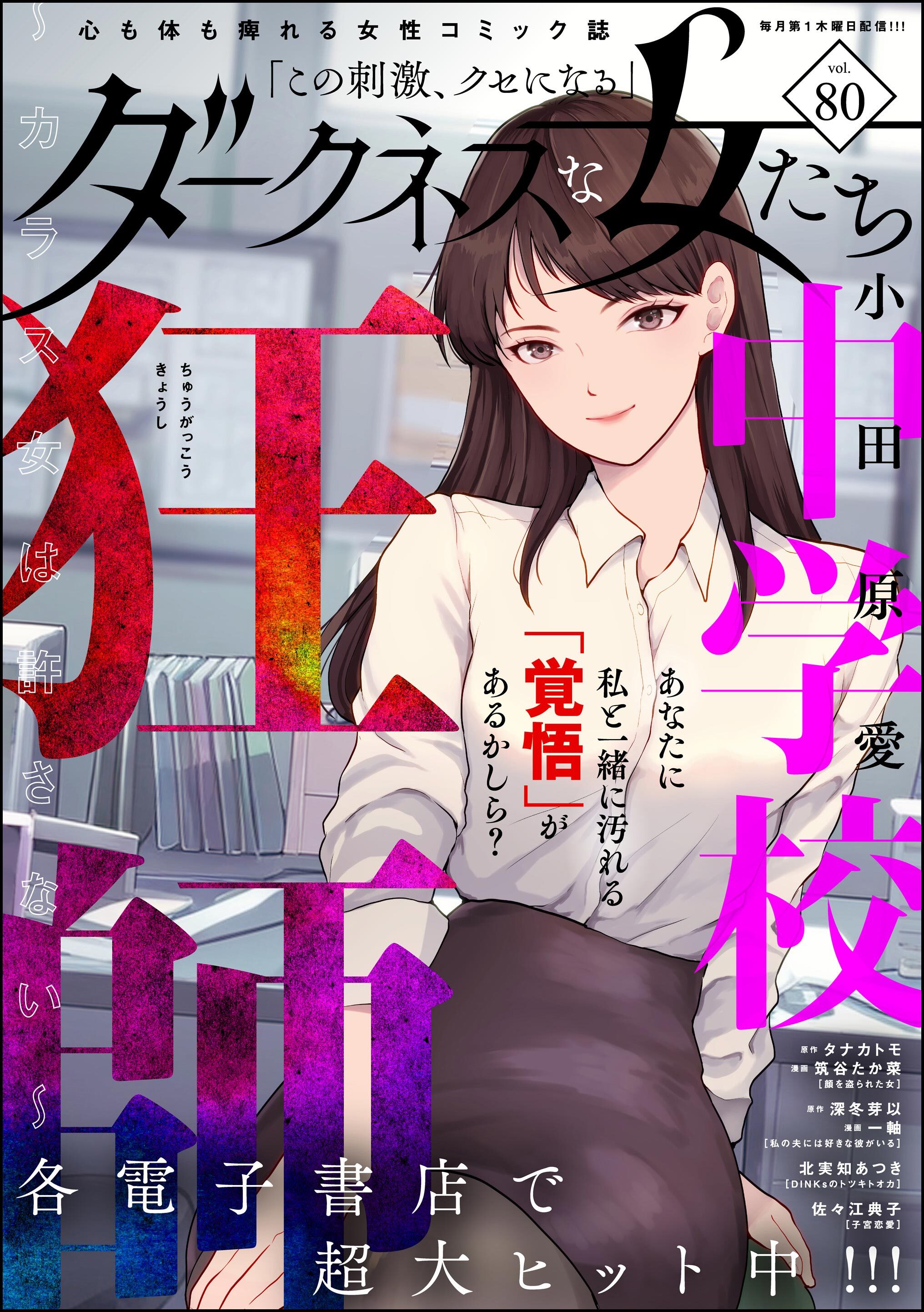 ダークネスな女たち　Vol.80