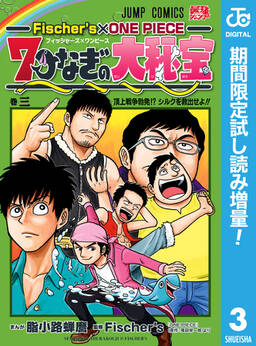Fischer S One Piece 7つなぎの大秘宝 無料 試し読みなら Amebaマンガ 旧 読書のお時間です Fischer S One Piece 7つなぎの大秘宝 無料 試し読みなら Amebaマンガ 旧 読書のお時間です