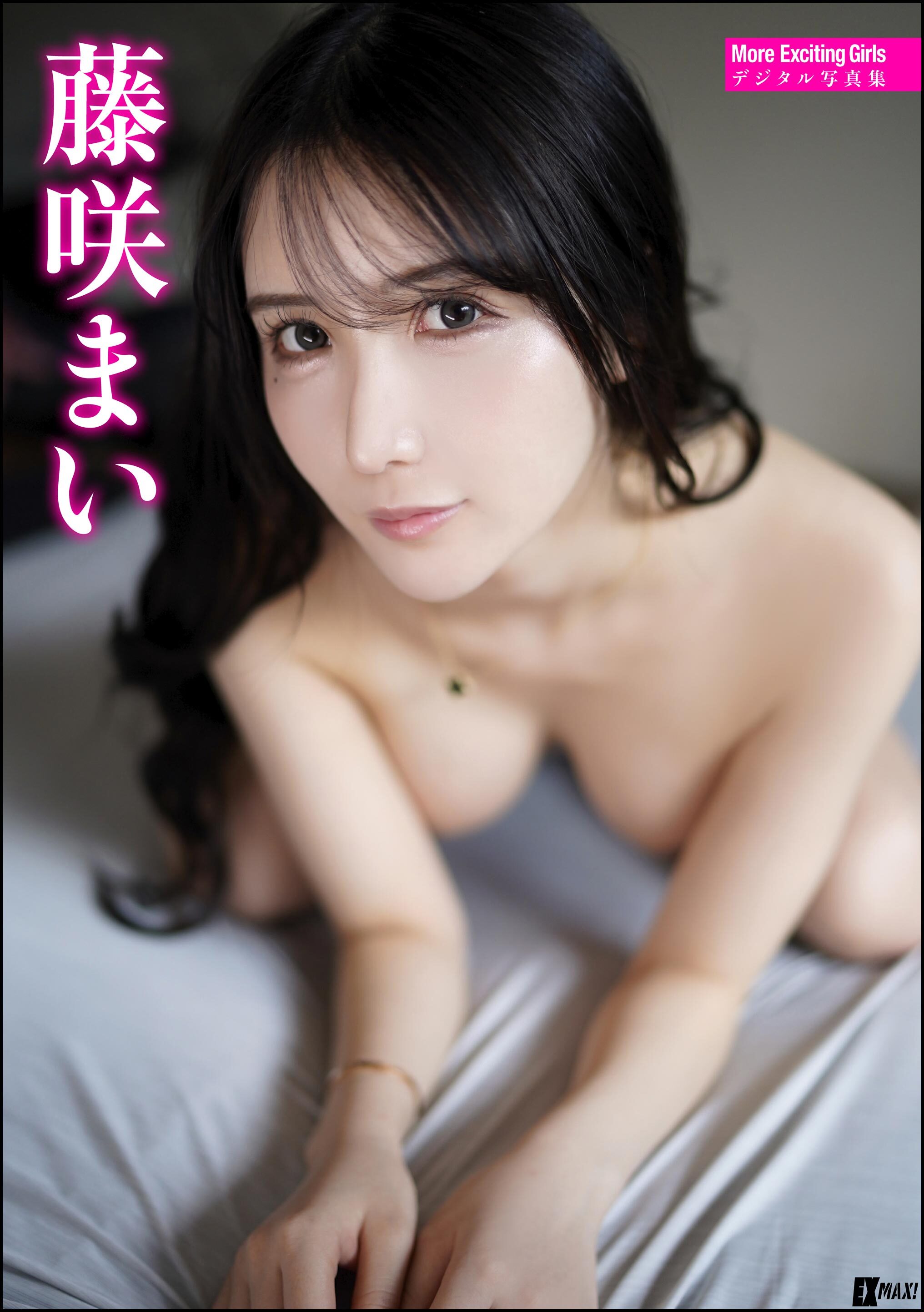 More Exciting Girls 藤咲まいデジタル写真集