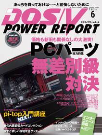 DOS/V POWER REPORT 2016年6月号