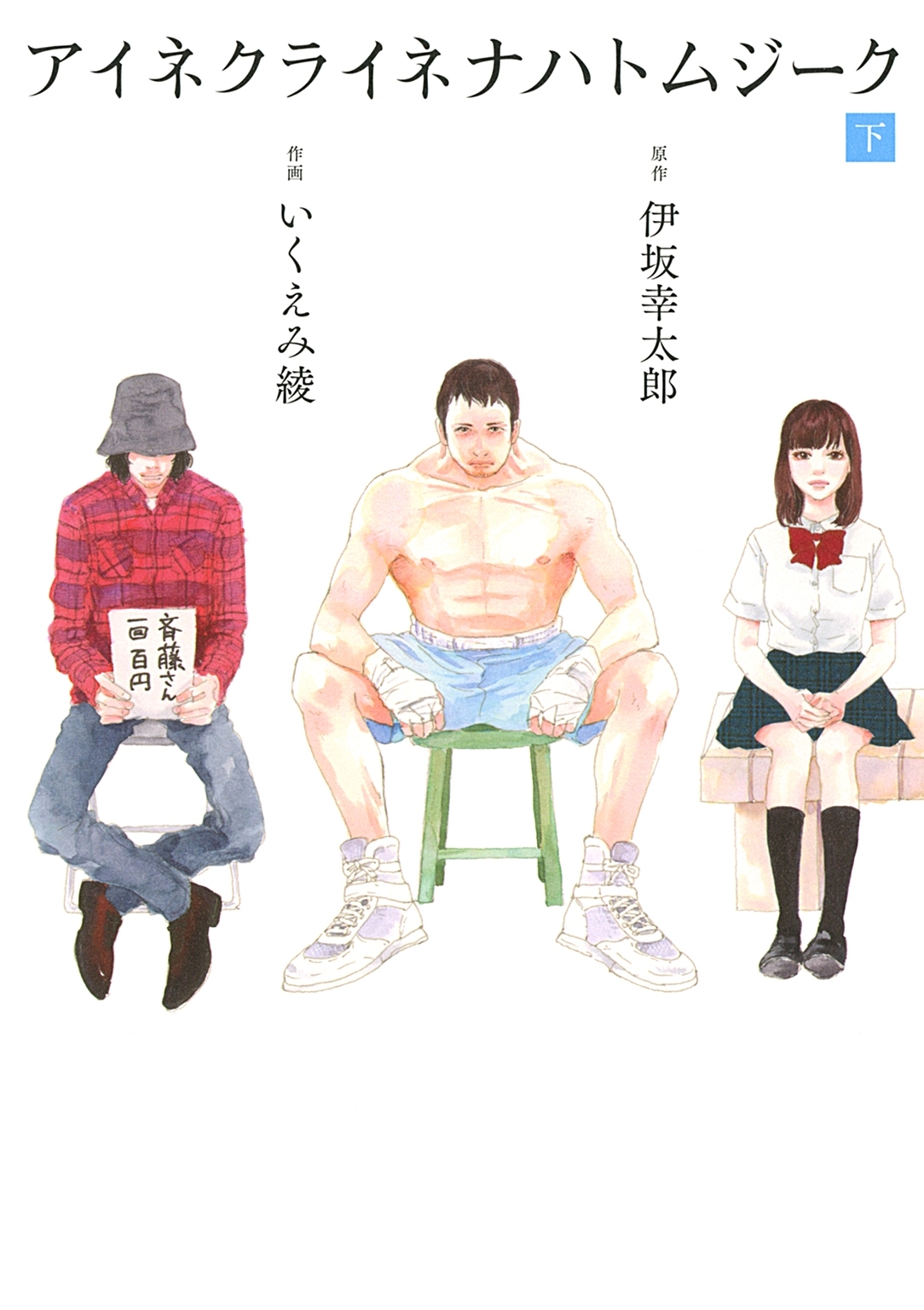 いくえみ綾の作品一覧・作者情報|人気漫画を無料で試し読み・全巻お得