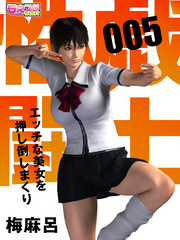 性戯☆闘士～エッチな美女を押し倒しまくり～（フルカラー）（5）