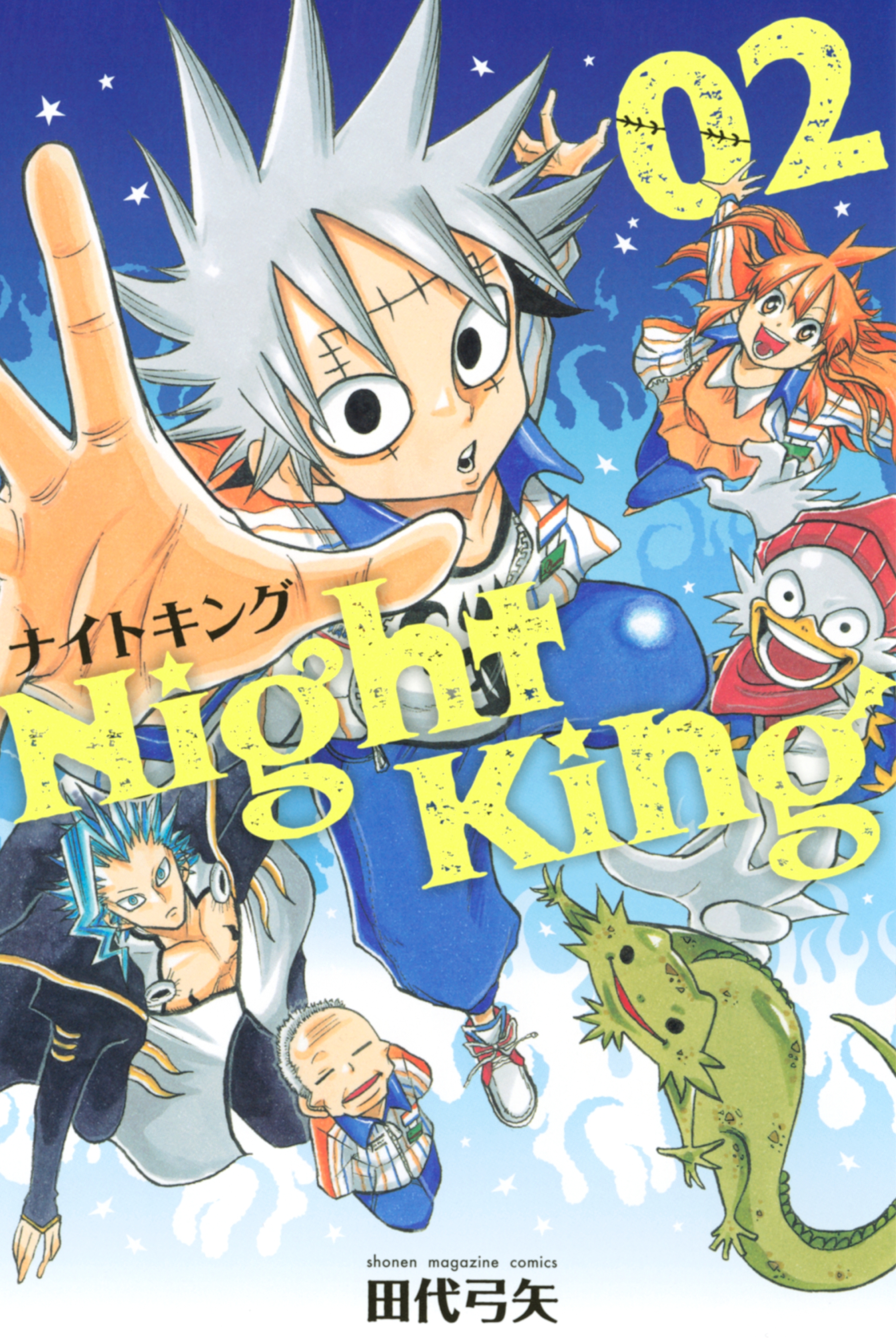 Ｎｉｇｈｔ　Ｋｉｎｇ