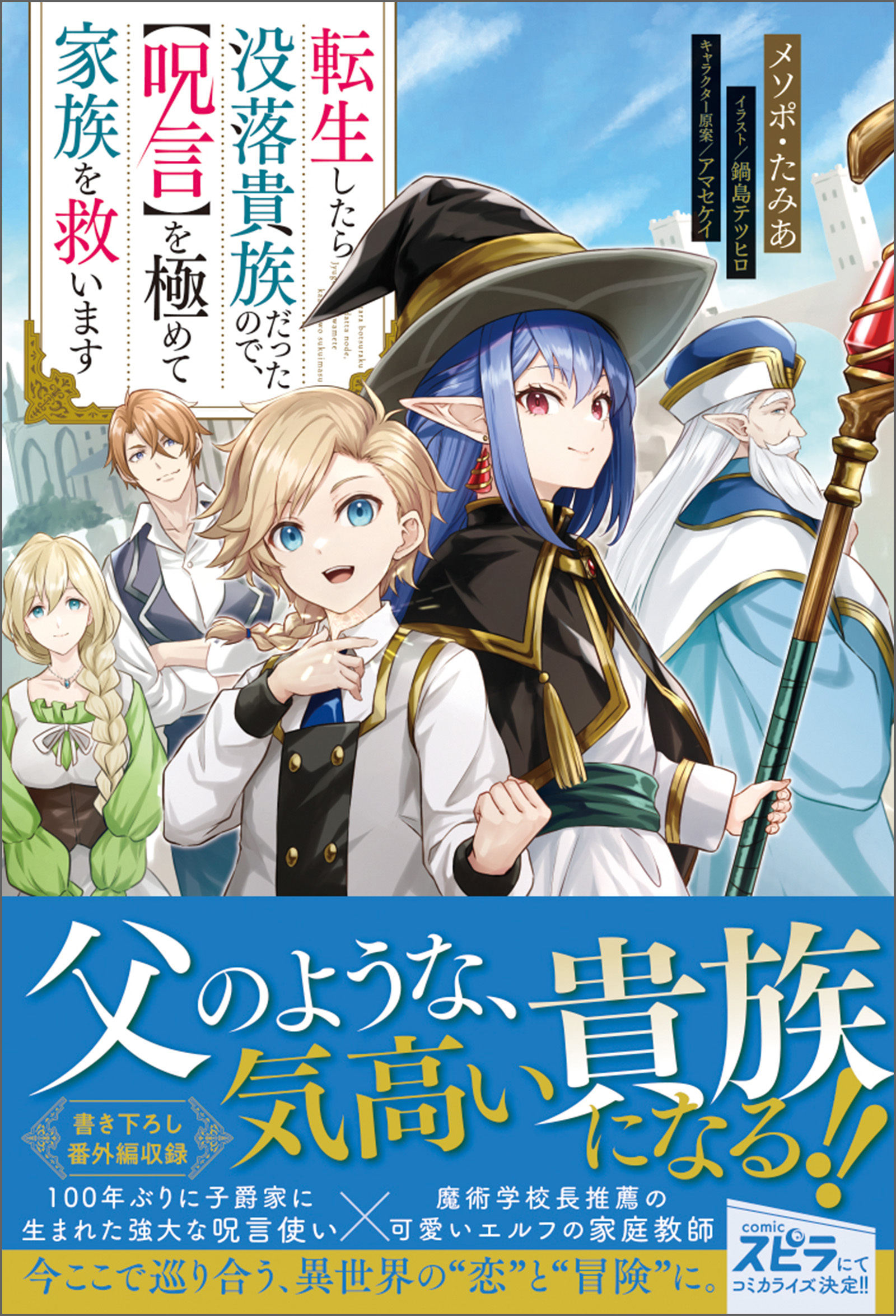 【期間限定　試し読み増量版　閲覧期限2026年11月30日】転生したら没落貴族だったので、【呪言】を極めて家族を救います