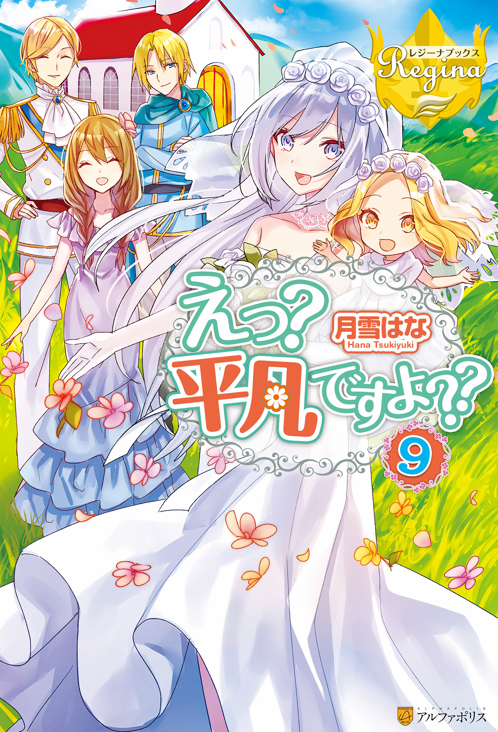 えっ？　平凡ですよ？？