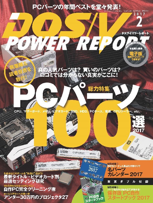 DOS/V POWER REPORT 2017年2月号