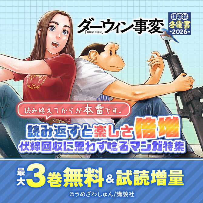 読み終えてからが本番です。読み返すと楽しさ倍増、伏線回収に思わず唸るマンガ特集