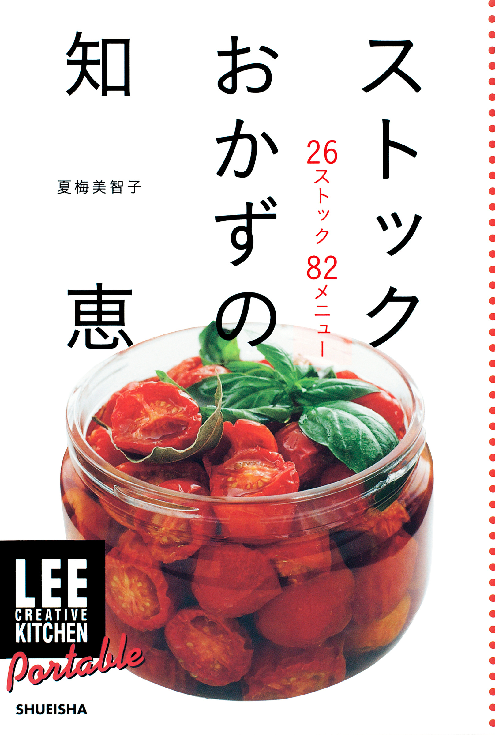 LEE　CREATIVE　KITCHEN　Portable　ストックおかずの知恵