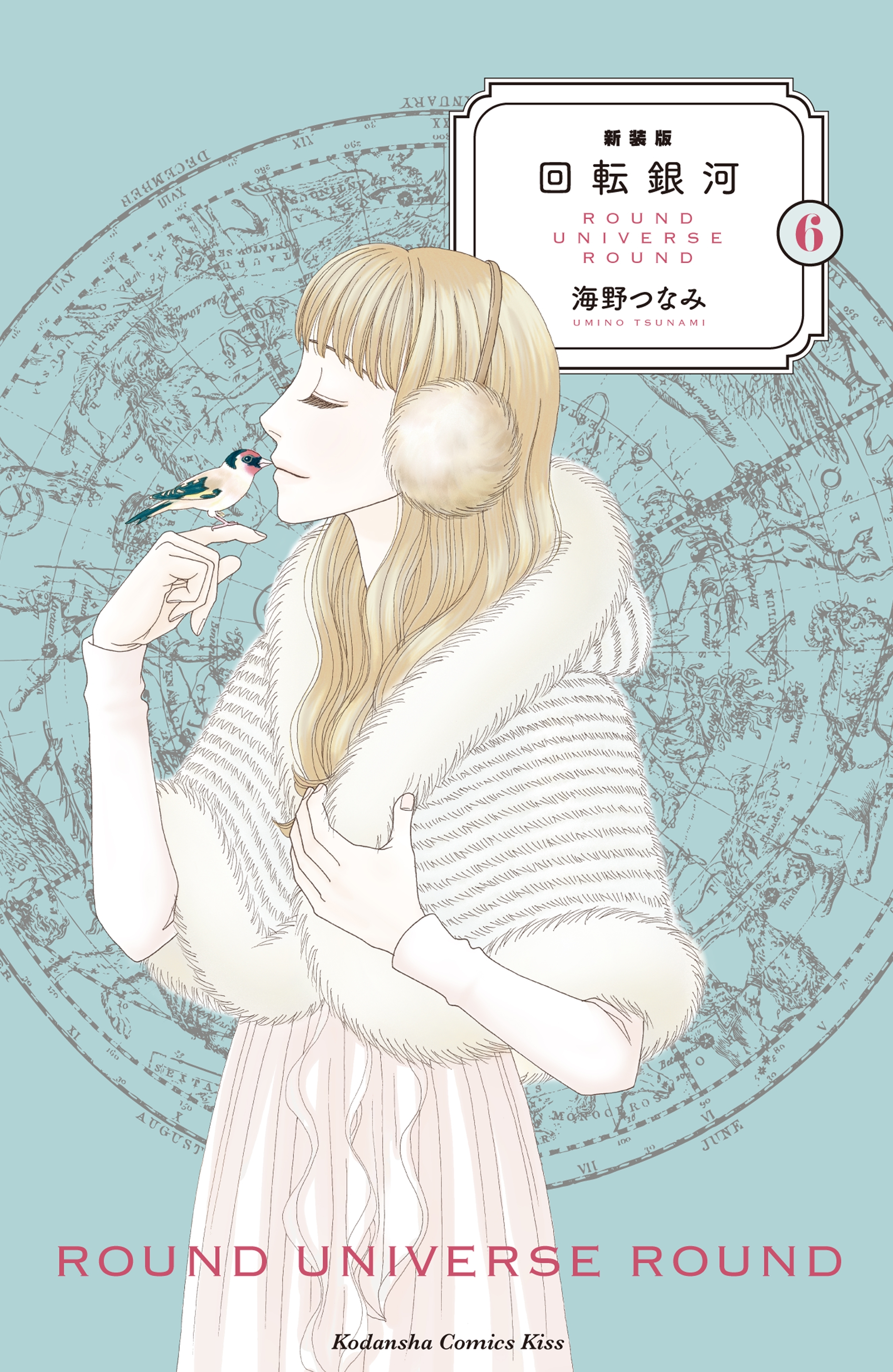 新装版　回転銀河