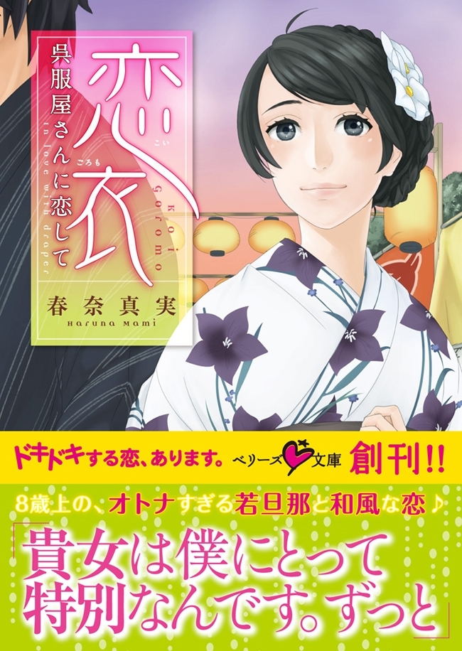 恋衣