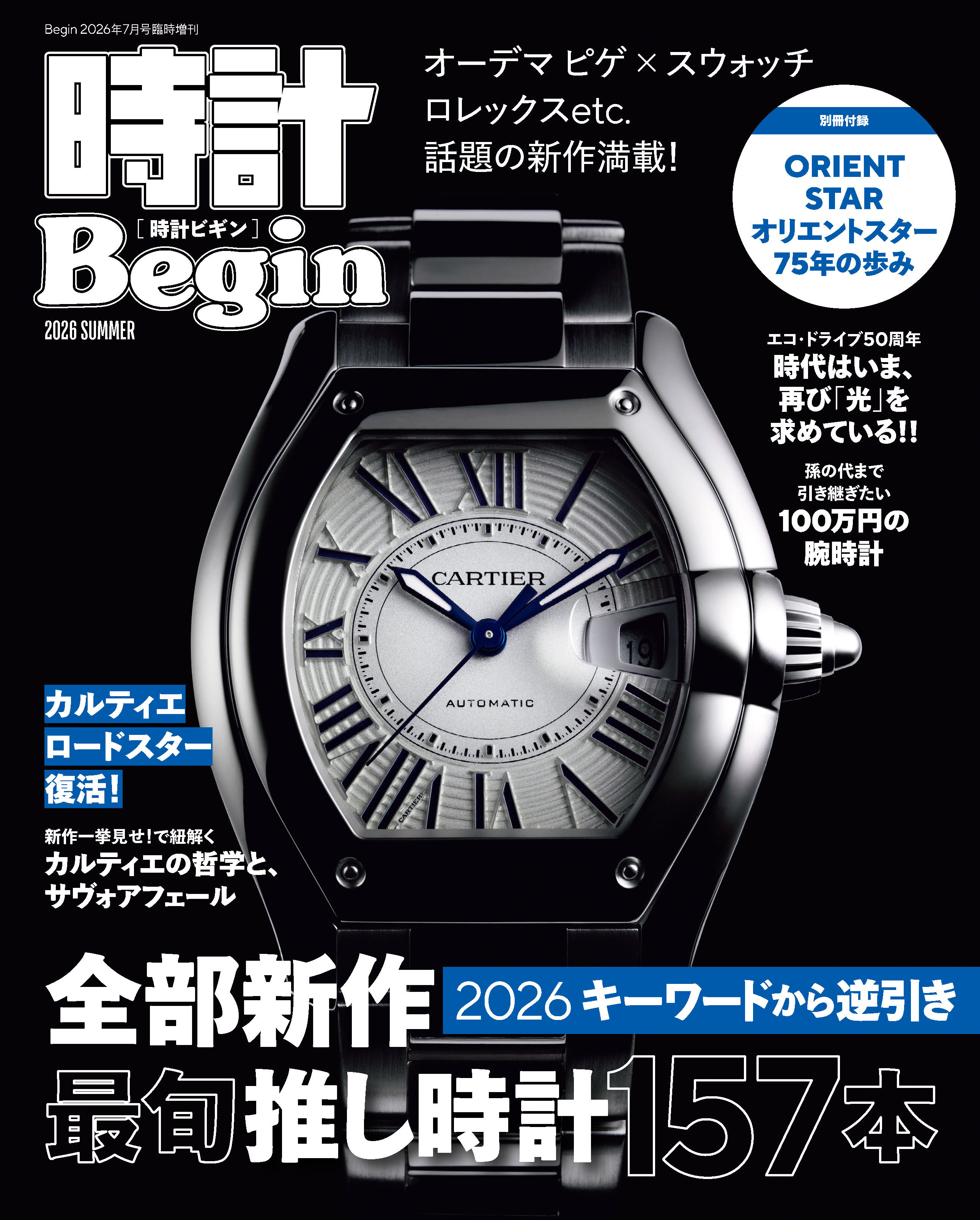 時計Begin