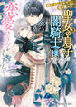 負けイベントで生き残った聖女の息子に闇騎士様との恋愛フラグが立ちました【電子特別版】