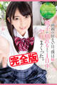 【完全版】両親の居ない日、僕は妹と精子が枯れるまで1日中ヤリまくった。 / 冬愛ことね