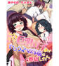 もしもクラスの巨乳女子達がセ〇クス依存病に感染したら1