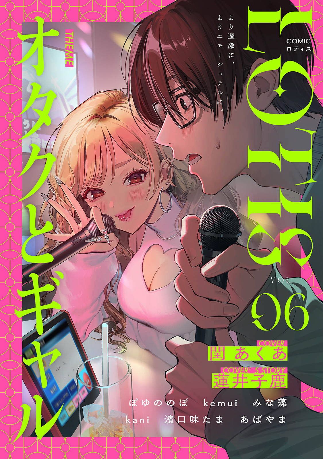 COMICロティス Vol.6【TL版】