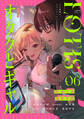 COMICロティス Vol.6【TL版】