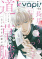 kyapi! vol.94