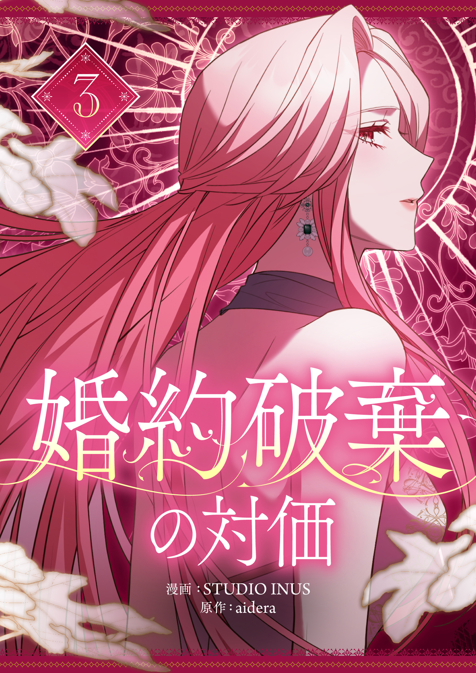 婚約破棄の対価