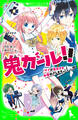 鬼ガール!! ツノは出るけど女優めざしますっ!