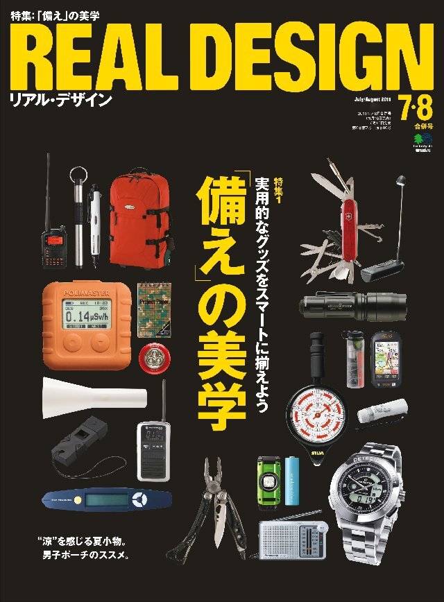 REAL DESIGN 2011年7･8月合併号