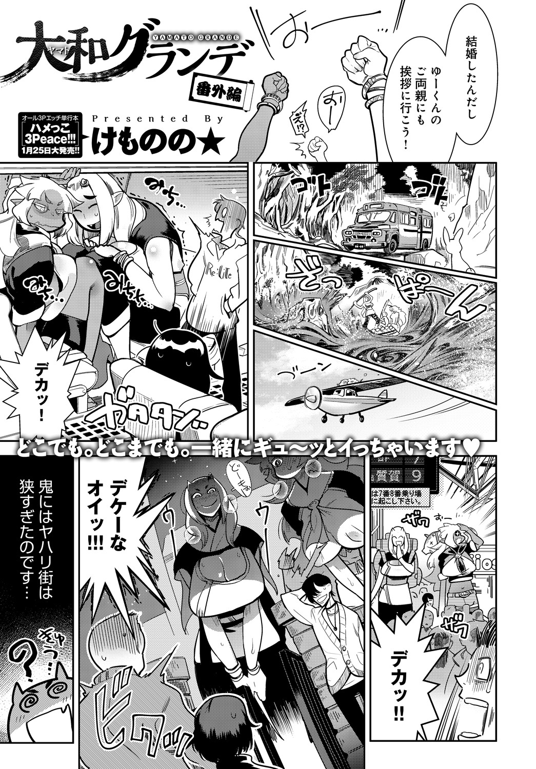 大和グランデ 番外編