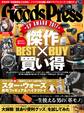 GoodsPress2018年1月号