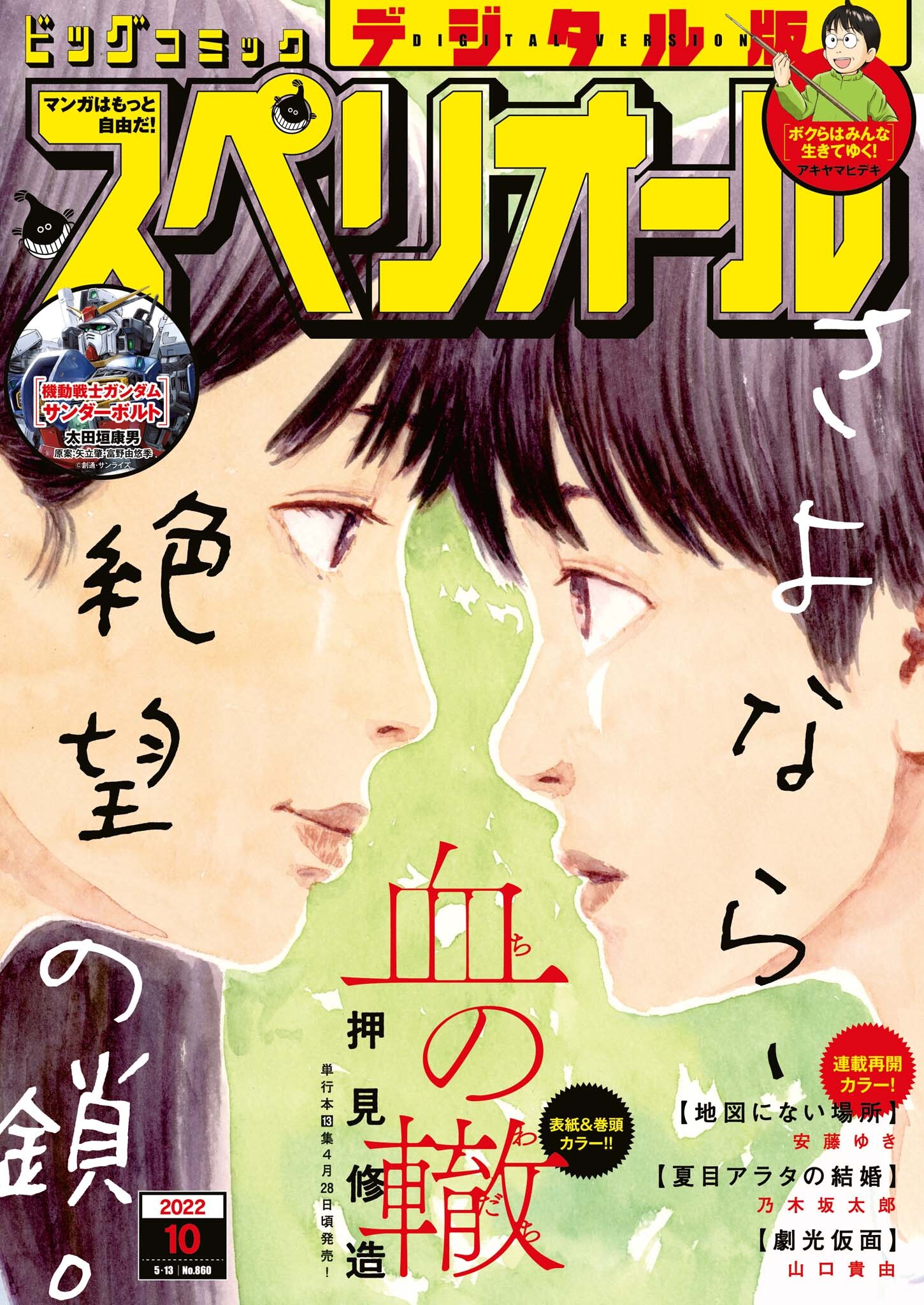 ビッグコミックスペリオール　2022年10号（2022年4月22日発売）