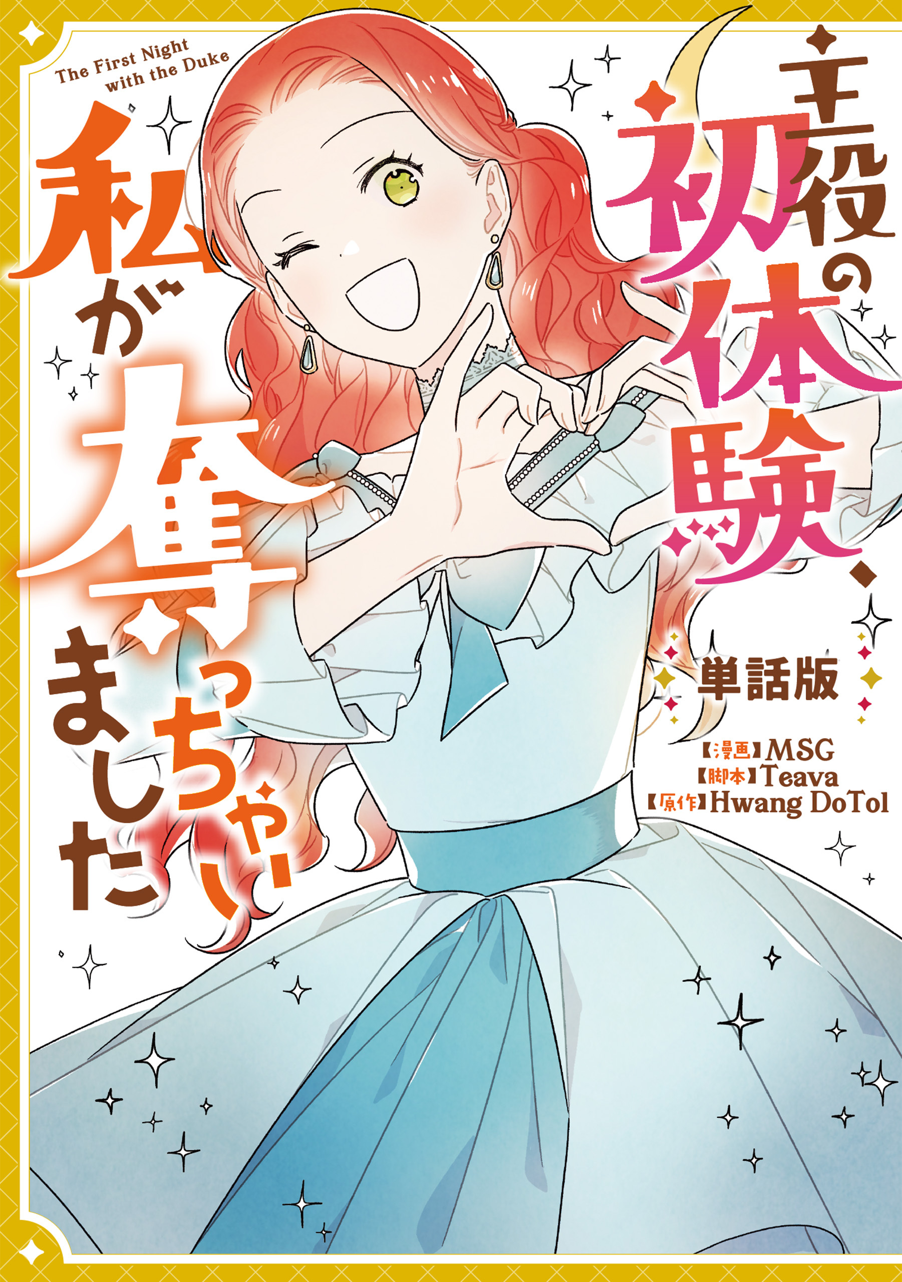 主役の初体験、私が奪っちゃいました　【単話版】: 17