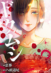 ドクムシ The Ruins Hotel