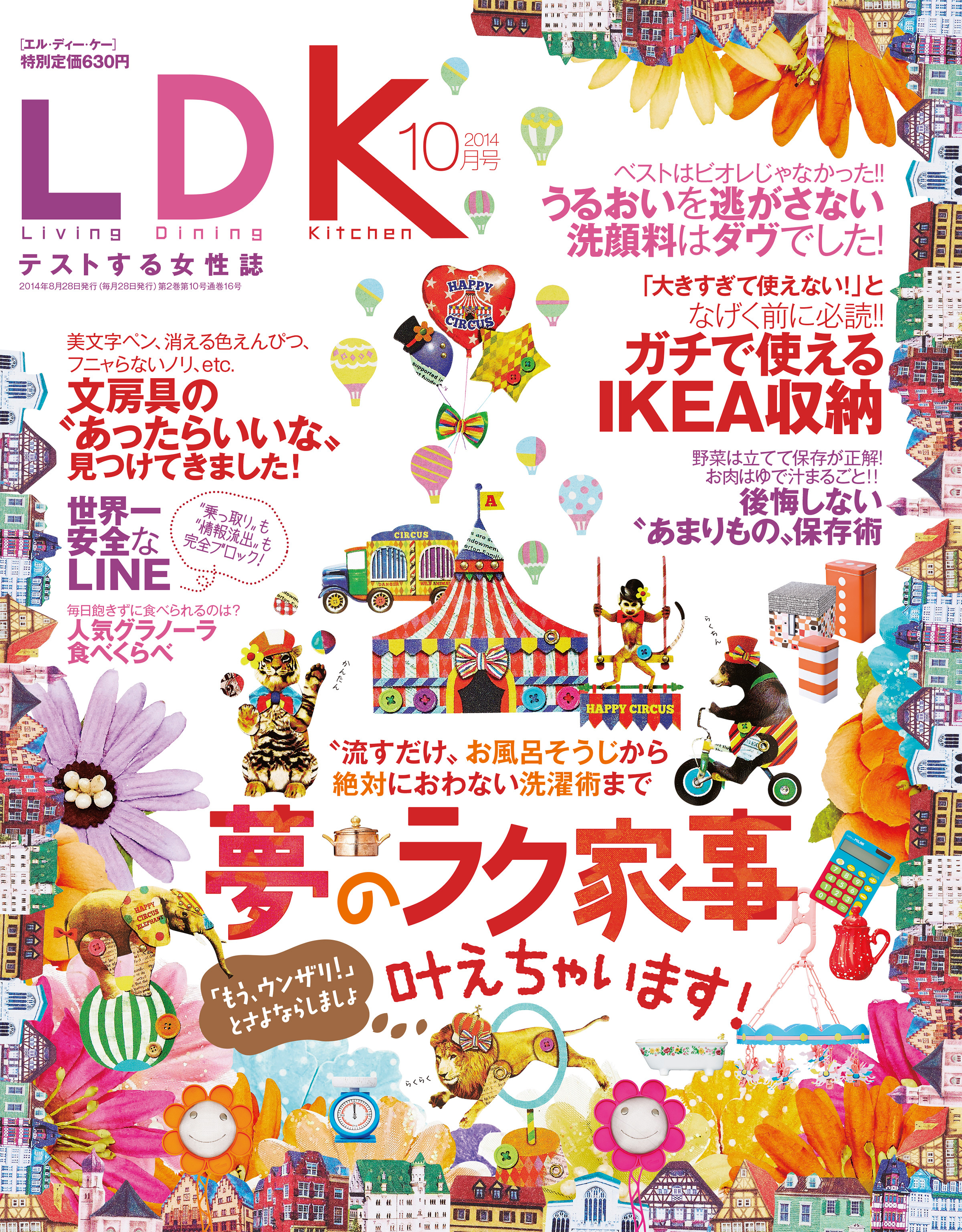 LDK 2014年 10月号
