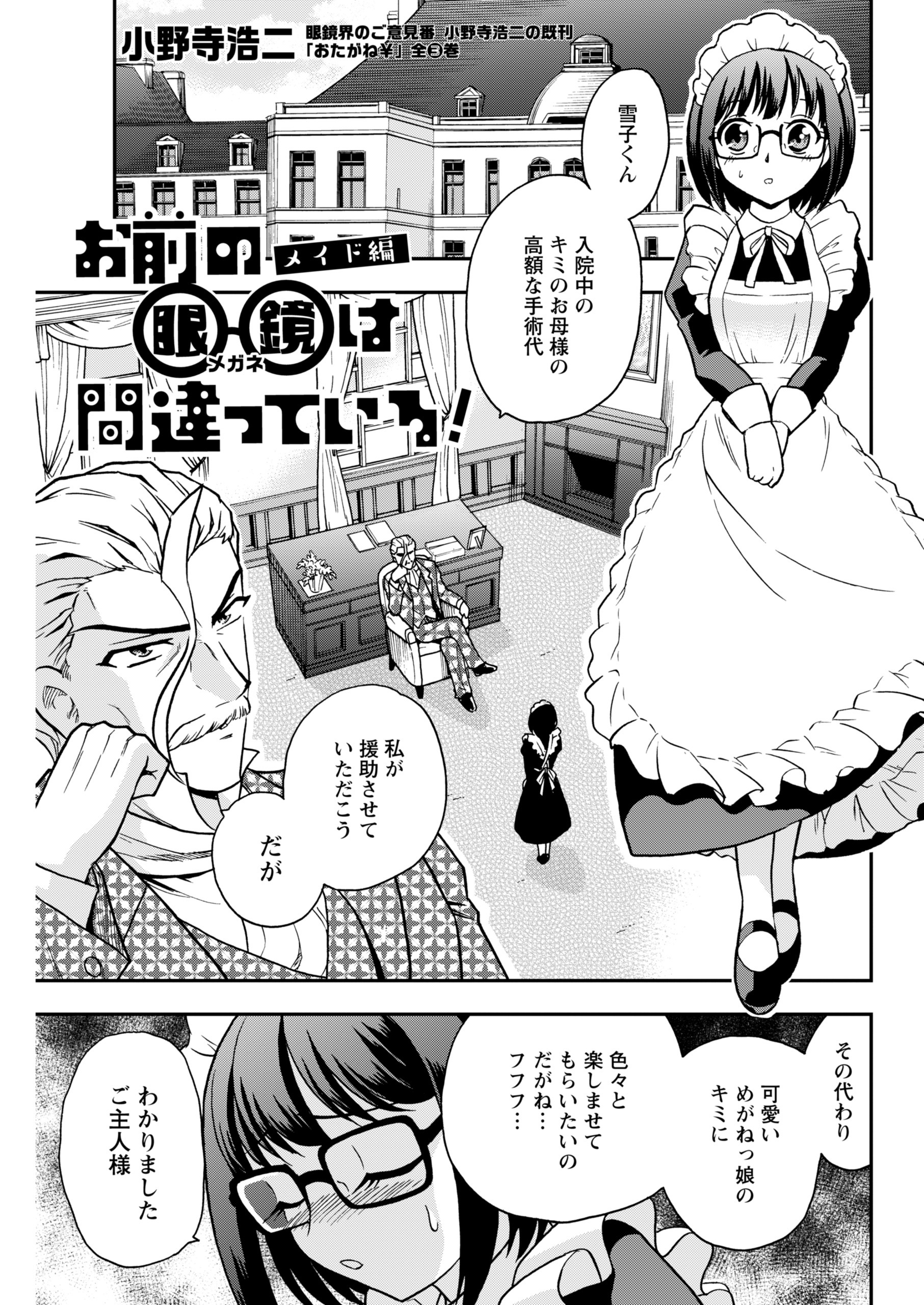 お前の眼鏡は間違っている！＜単話版＞12話～メイド編～
