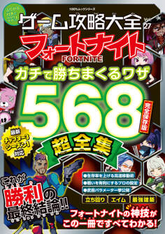 100%ムックシリーズ ゲーム攻略大全 Vol.27