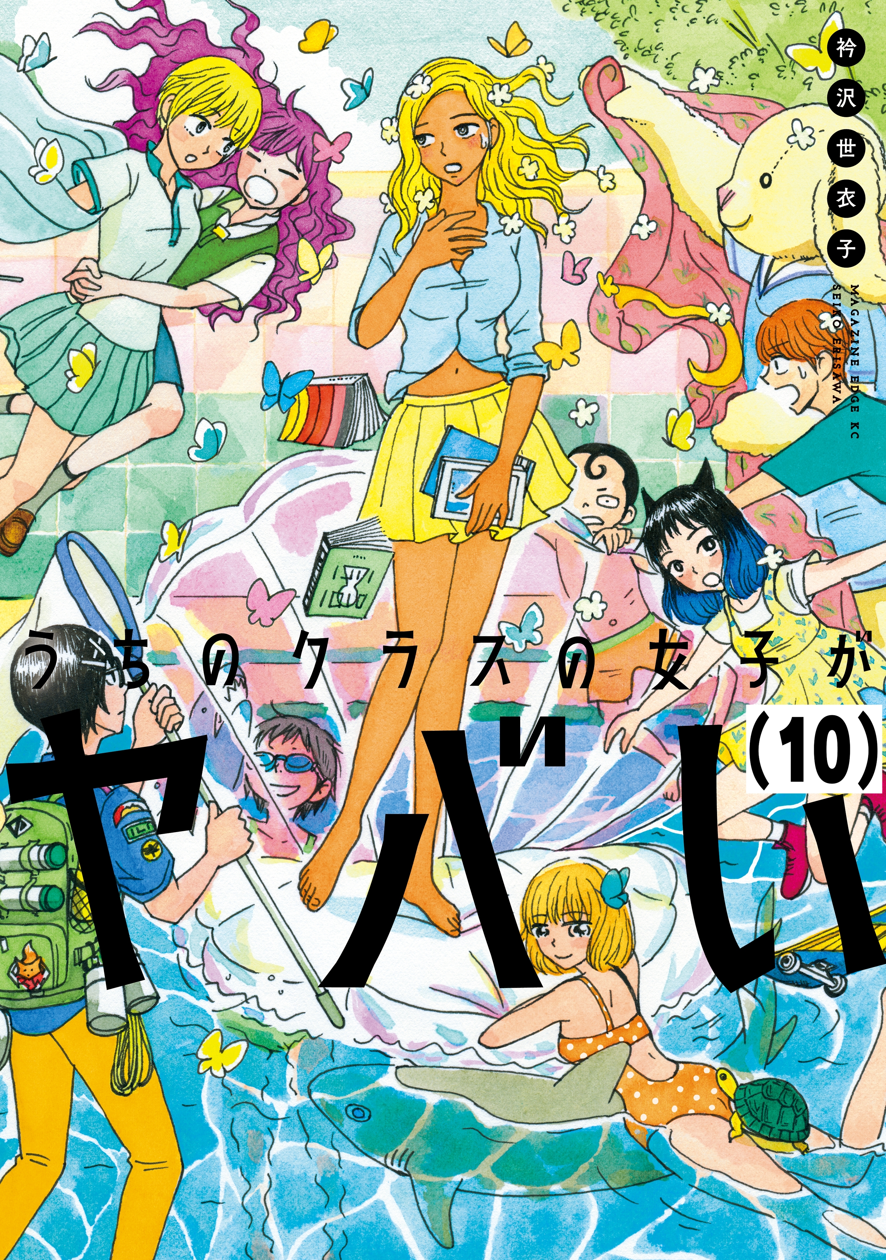 うちのクラスの女子がヤバい　分冊版（10）　「Ｒｅ:ヤマモト」