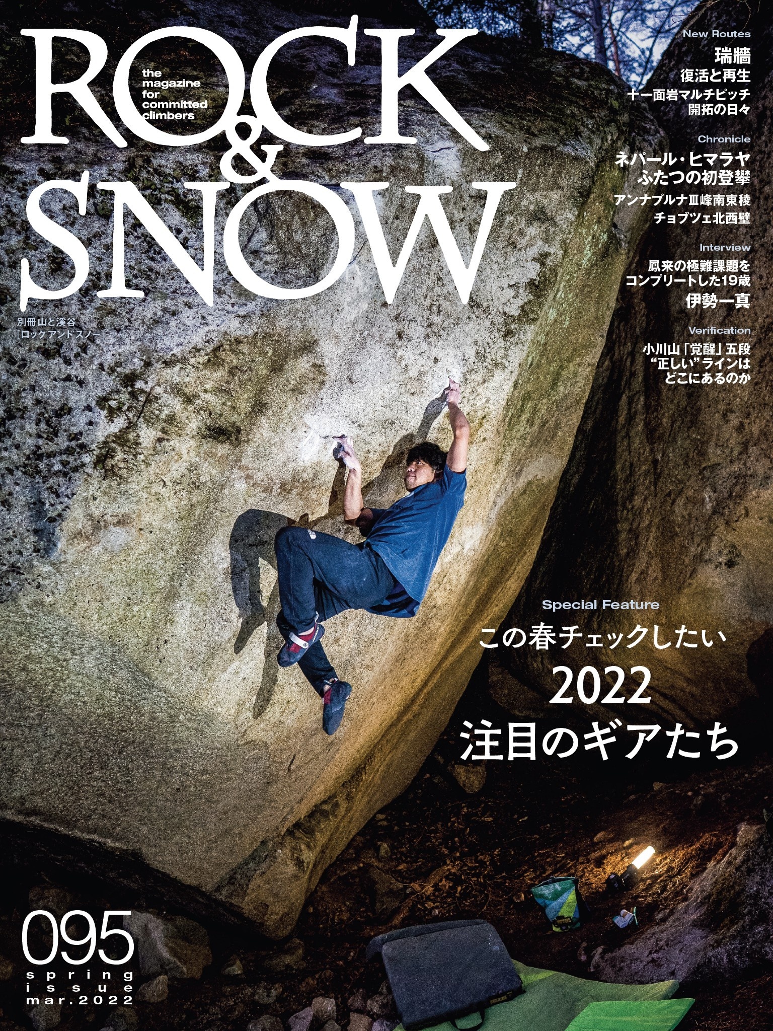 ROCK & SNOW 095