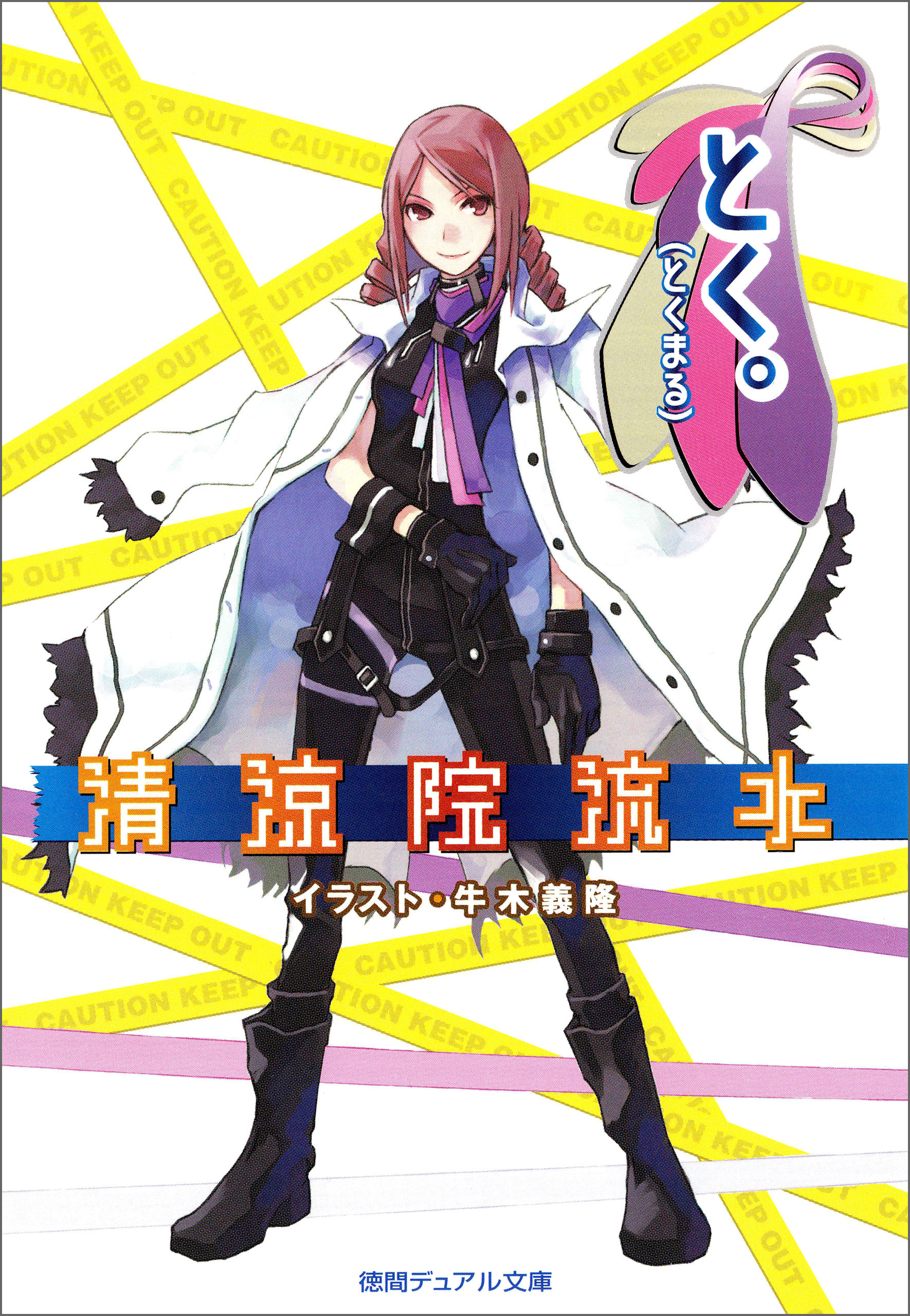 とく。（とくまる）