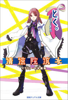 とく。(とくまる)