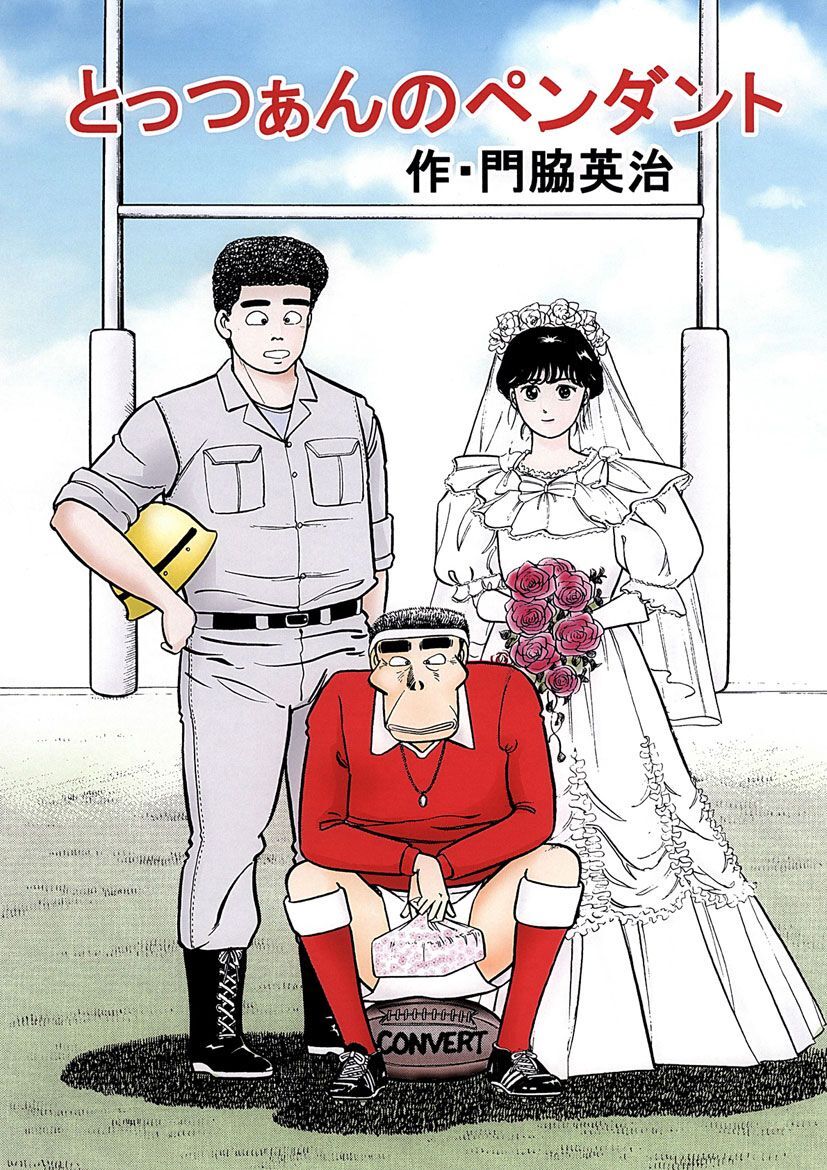 とっつぁんのペンダント