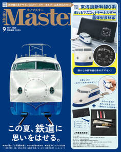 MonoMaster