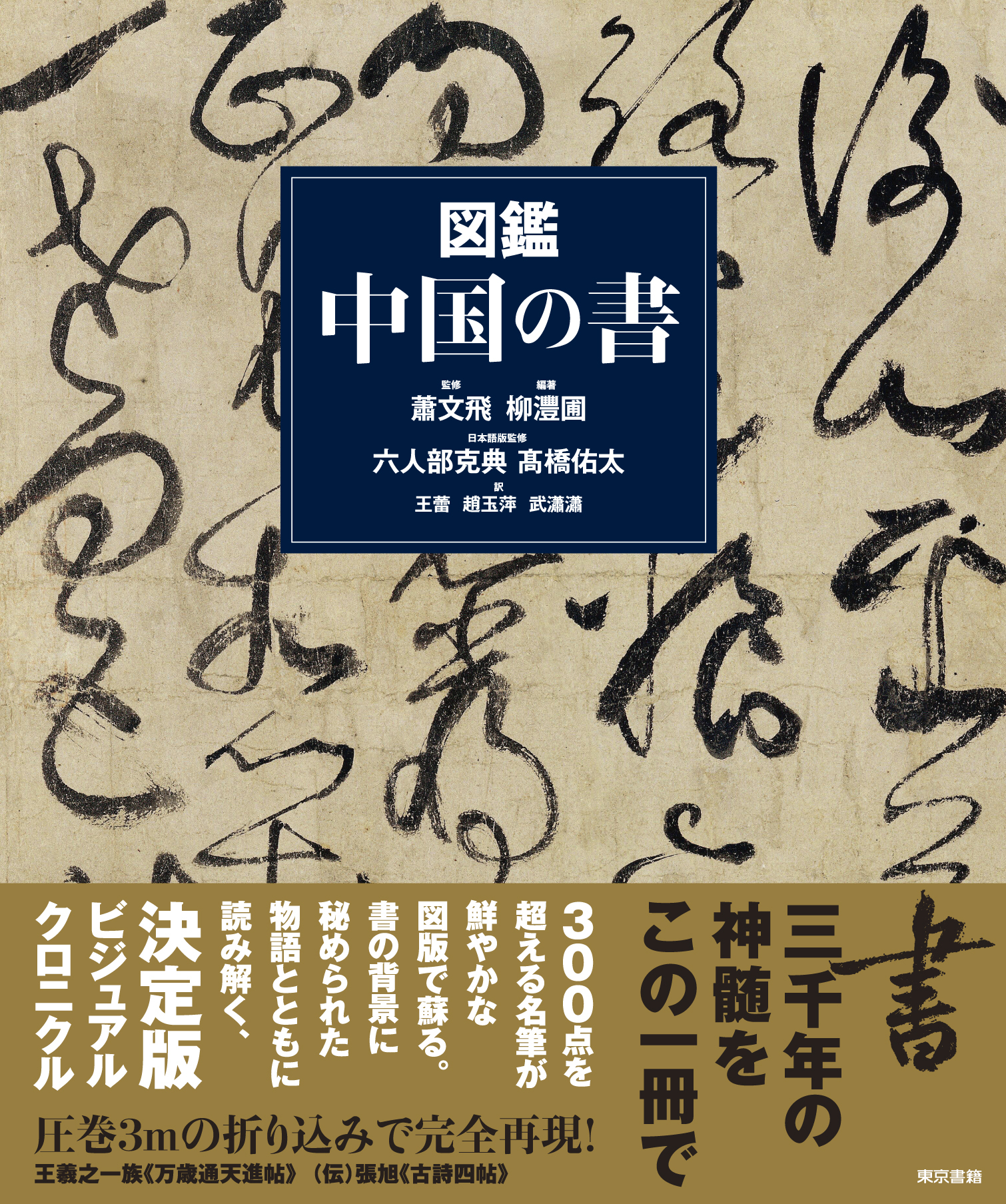 図鑑　中国の書