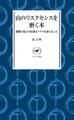 ヤマケイ新書 山のリスクセンスを磨く本 遭難の最大の原因はアナタ自身にあった