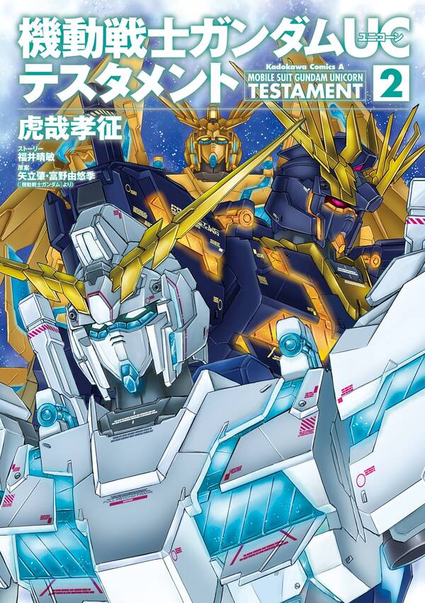 機動戦士ガンダムｕｃ テスタメント 無料 試し読みなら Amebaマンガ 旧 読書のお時間です