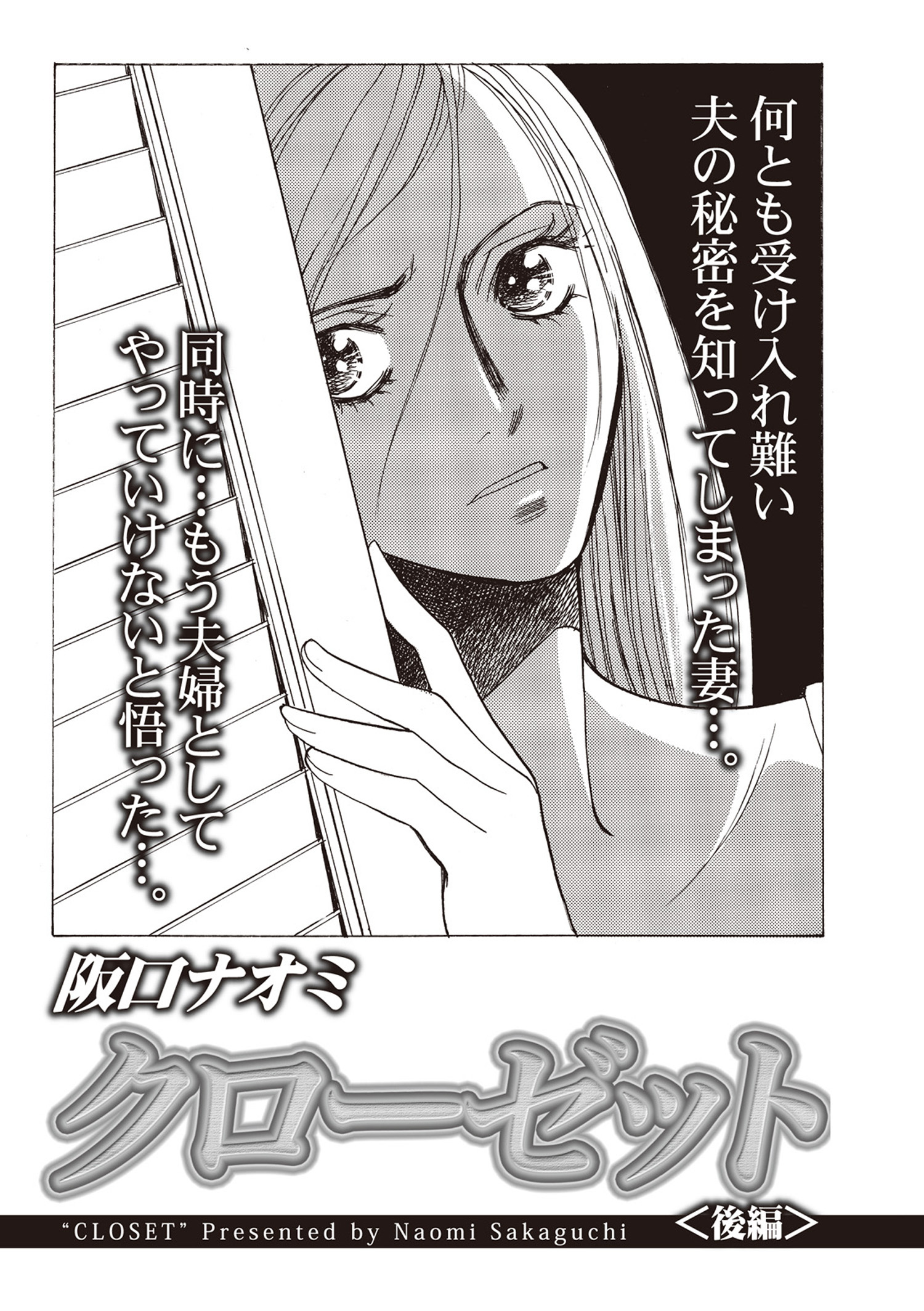 ブラック主婦SP vol.12～クローゼット～