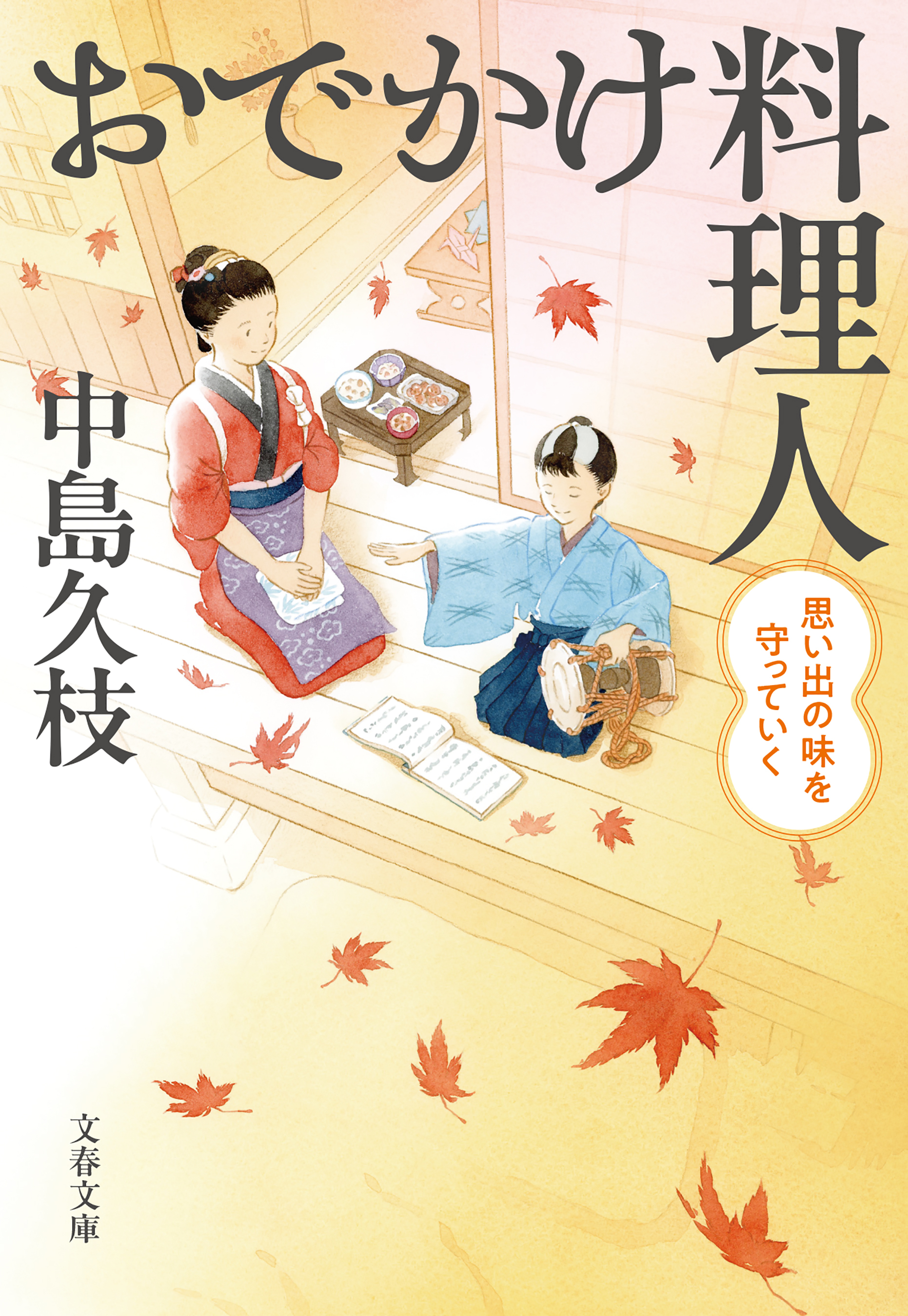 おでかけ料理人