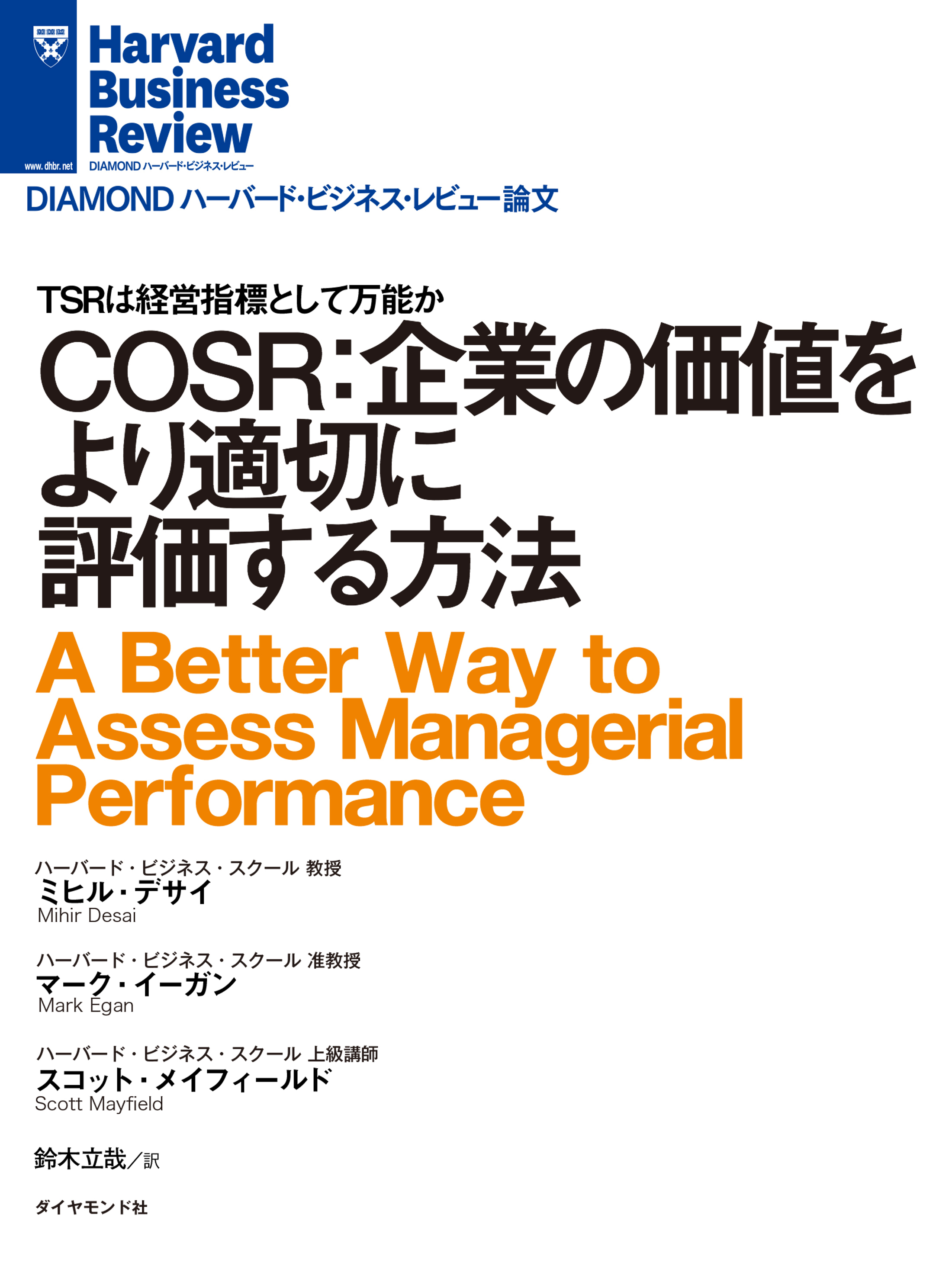 COSR：企業の価値をより適切に評価する方法