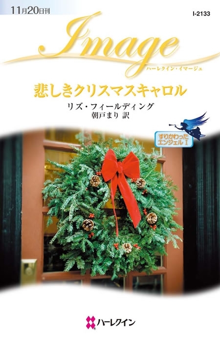 悲しきクリスマスキャロル