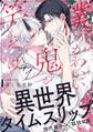 【期間限定 無料お試し版】僕のかわいい鬼が笑えば(1)