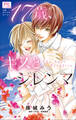 FCルルルnovels 17歳、キスとジレンマ ~The Last Paradise~